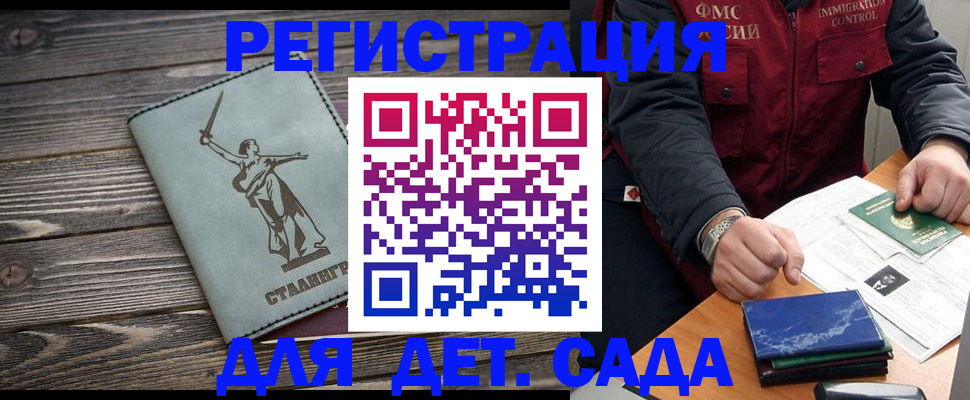 регистрация для дет. сада в Кувшиново