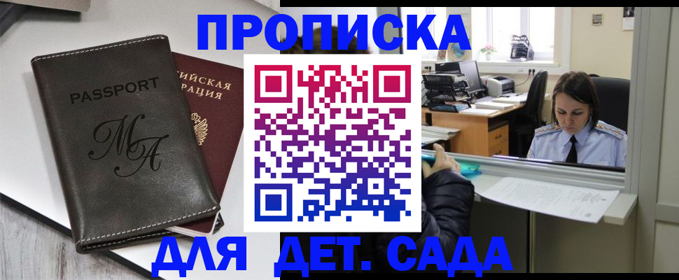 прописка для работы в Кувшиново