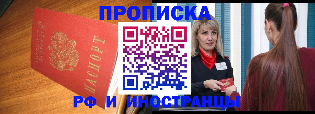 прописка 2025 в Кувшиново